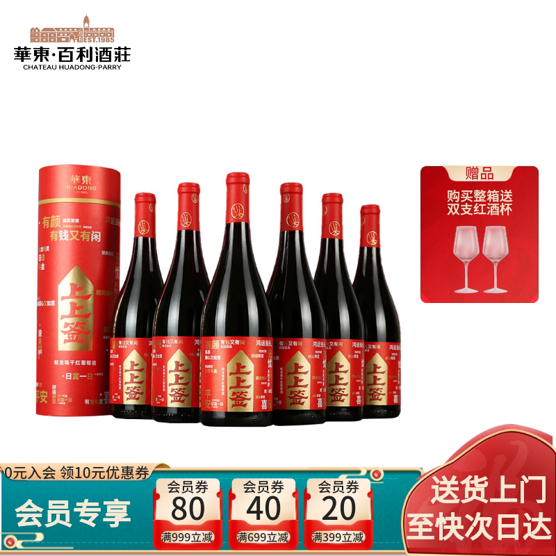 华东上上签蛇龙珠干红葡萄酒整箱装750ml*6瓶礼盒装国产