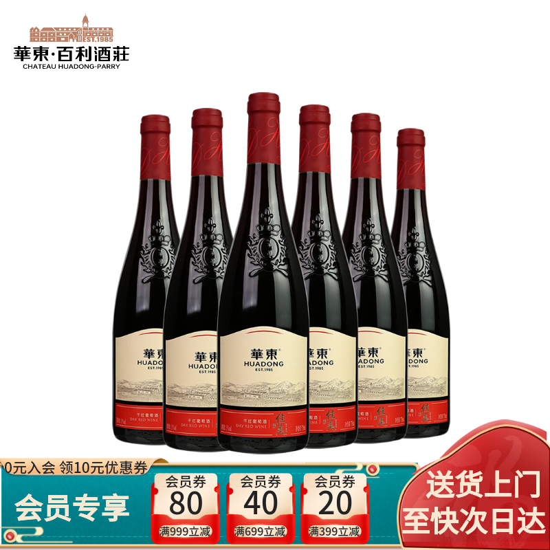 华东精制佳美干红葡萄酒国产正品整箱红酒6支装百利酒庄送货上门