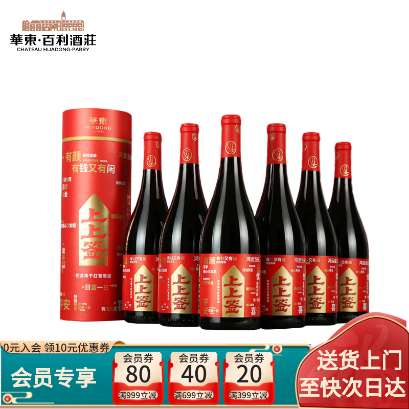 华东上上签蛇龙珠干红葡萄酒整箱装750ml*6瓶礼盒装国产