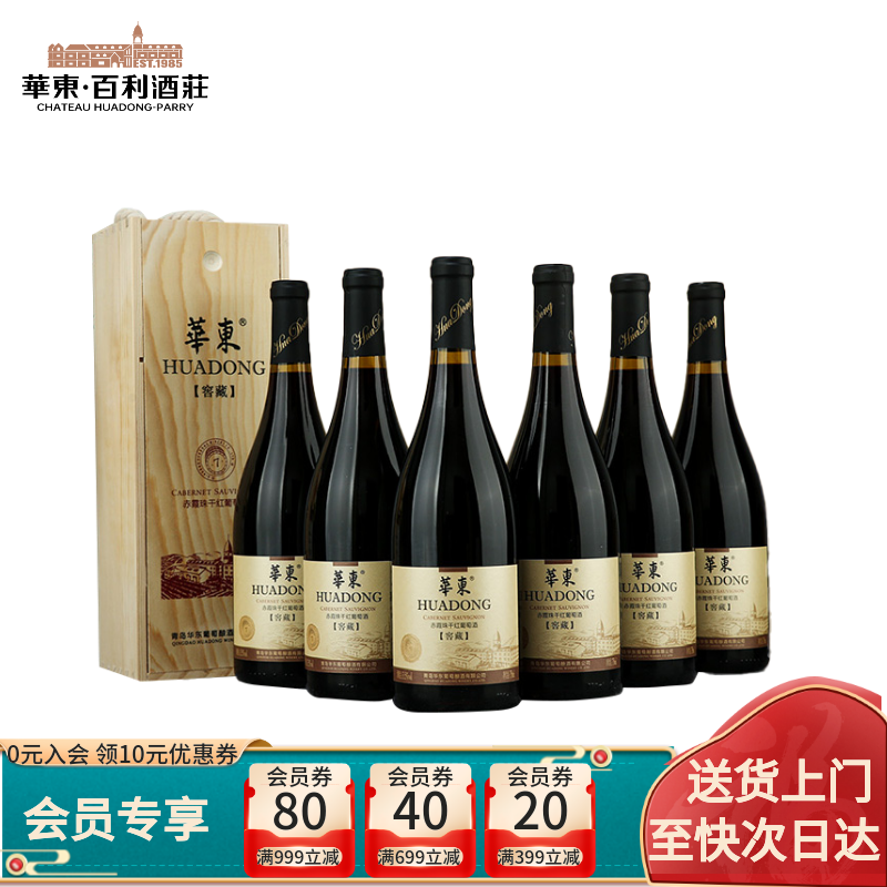 华东窖藏7赤霞珠干红葡萄酒国产正品整箱红酒6支木盒装百利酒庄