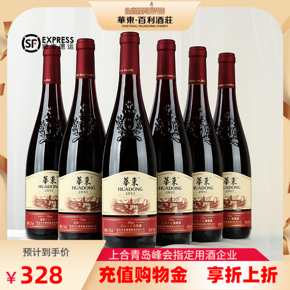 华东精制佳美干红葡萄酒国产正品整箱红酒6支装百利酒庄顺丰包邮 酒类 干红静态葡萄酒 原图主图