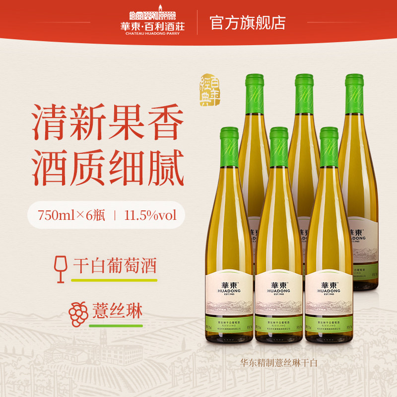 华东精制薏丝琳干白葡萄酒国产整箱红酒6支装百利酒庄顺丰包邮