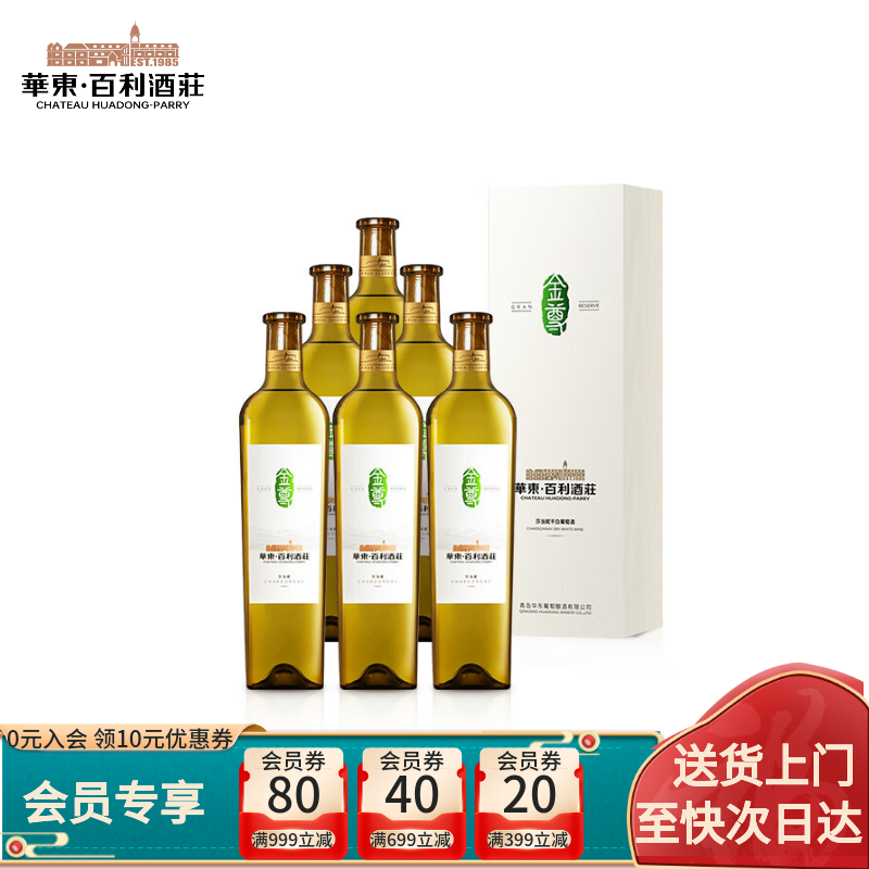 华东百利酒庄金尊莎当妮干白葡萄酒国产 750ml*6 整箱装 送货上门