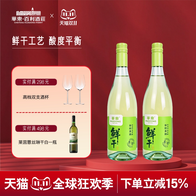 华东鲜干薏丝琳半甜白葡萄酒新品