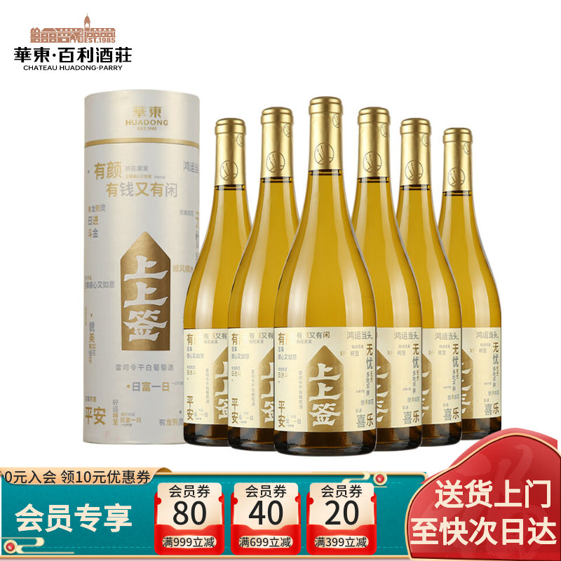 华东上上签雷司令干白葡萄酒整箱装750ml*6瓶礼盒装送礼自饮
