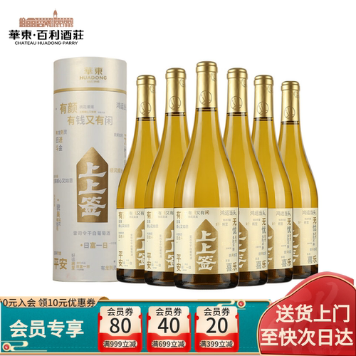 华东上上签雷司令干白整箱礼盒装