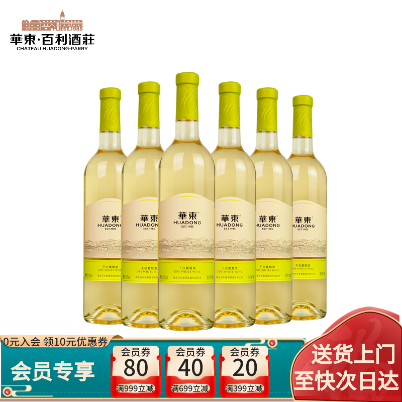 华东精制干白葡萄酒国产正品整箱 750ml*6瓶 百利酒庄送货上门