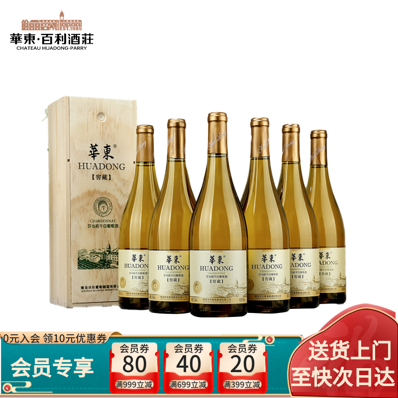华东窖藏7莎当妮干白葡萄酒国产正品整箱红酒6支木盒装百利酒庄