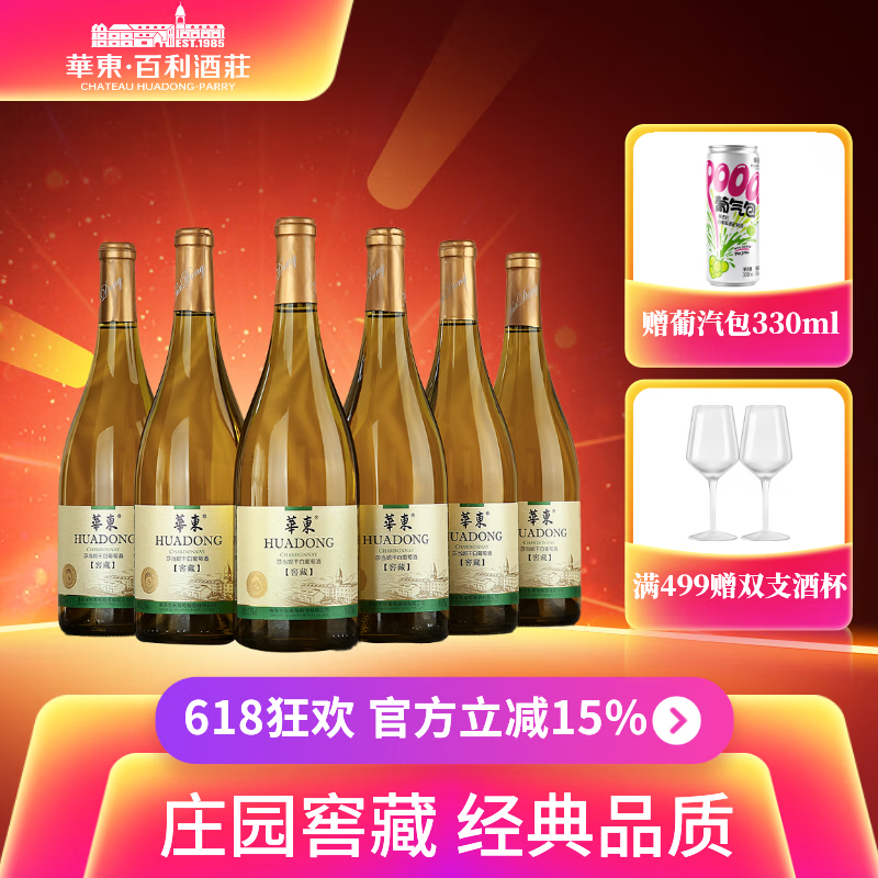 华东窖藏5莎当妮干白葡萄酒国产整箱红酒6支装百利酒庄送货上门