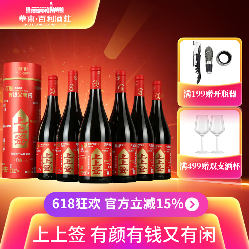 华东上上签蛇龙珠干红葡萄酒整箱装750ml*6瓶礼盒装国产