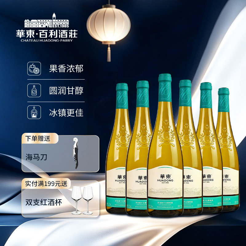 华东精制莎当妮干白葡萄酒6瓶