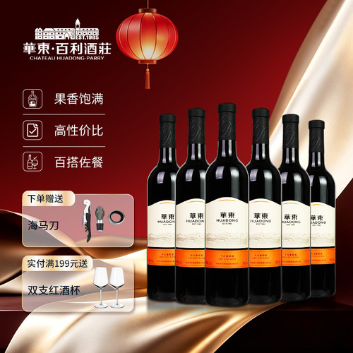 华东精制干红葡萄酒红酒