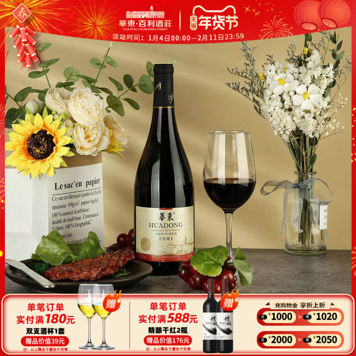 华东窖藏5赤霞珠干红葡萄酒国产正品单支红酒750ml百利酒庄顺丰,酒类,干红静态葡萄酒,淘宝优惠券,粉丝福利购,淘宝优惠卷