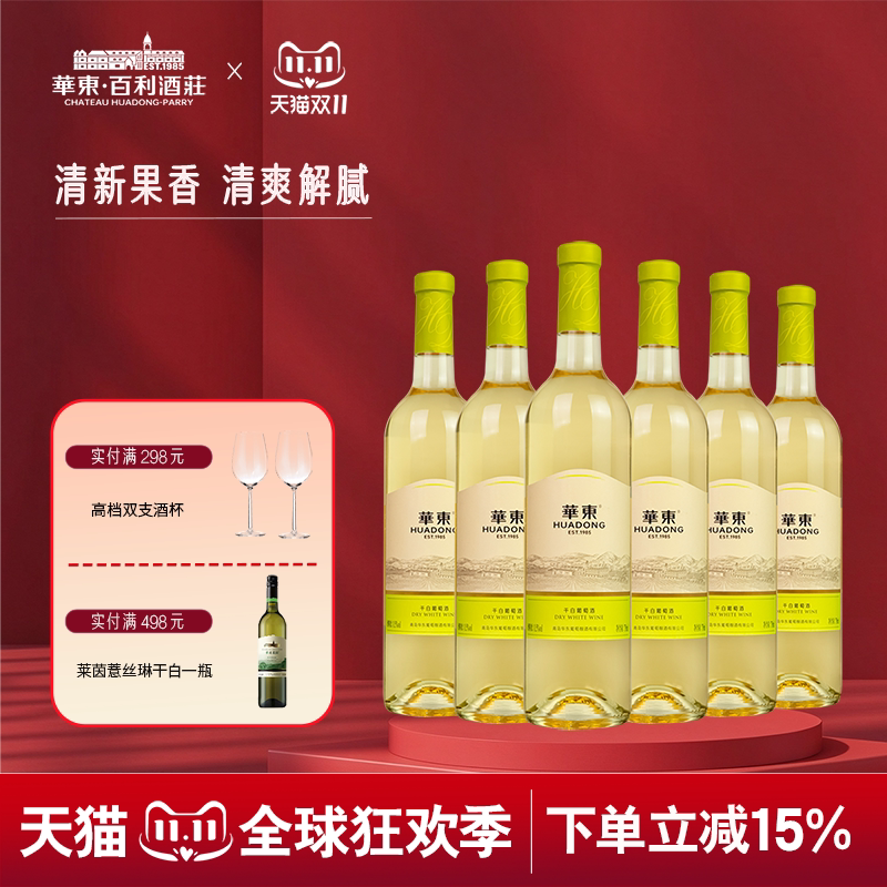 华东精制干白葡萄 清爽解腻 聚餐自饮 整箱装 750ml*6瓶
