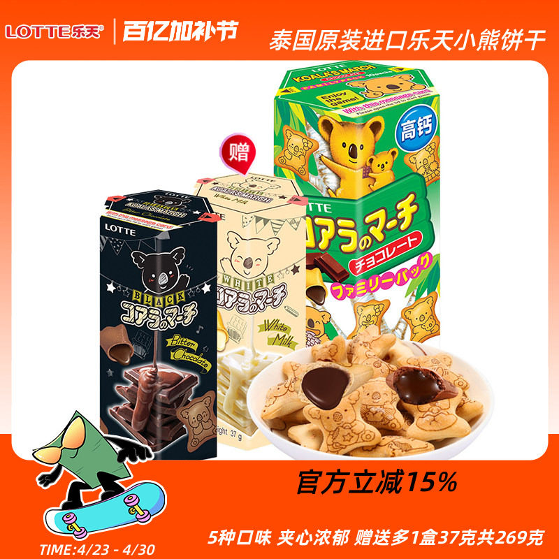 进口乐天小熊饼干熊仔饼儿童夹心饼注心灌心草莓巧克力味232g组合