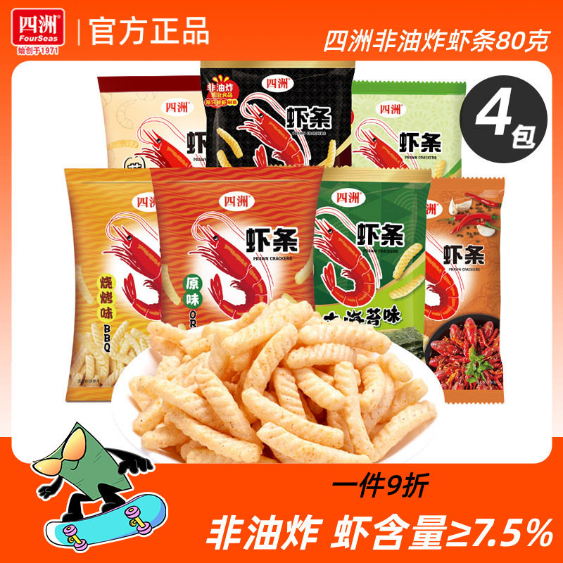 四洲原味沙拉小龙虾味虾条大包休闲非油炸办公室零食膨化食品小吃