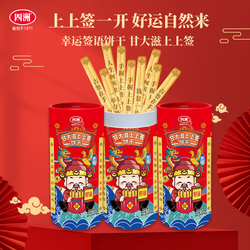 四洲上上签饼干甘大滋饼干棒条巧克力饼干零食138克2罐年货送礼