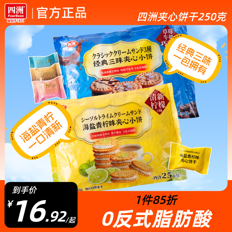 四洲夹心饼干单独小包装办公室零食休闲食品巧克力小饼干250克