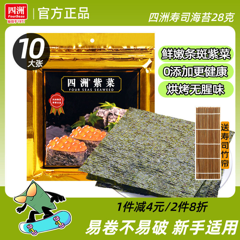 四洲寿司海苔专用即食紫菜包饭材料饭团海苔片食材工具材料28克