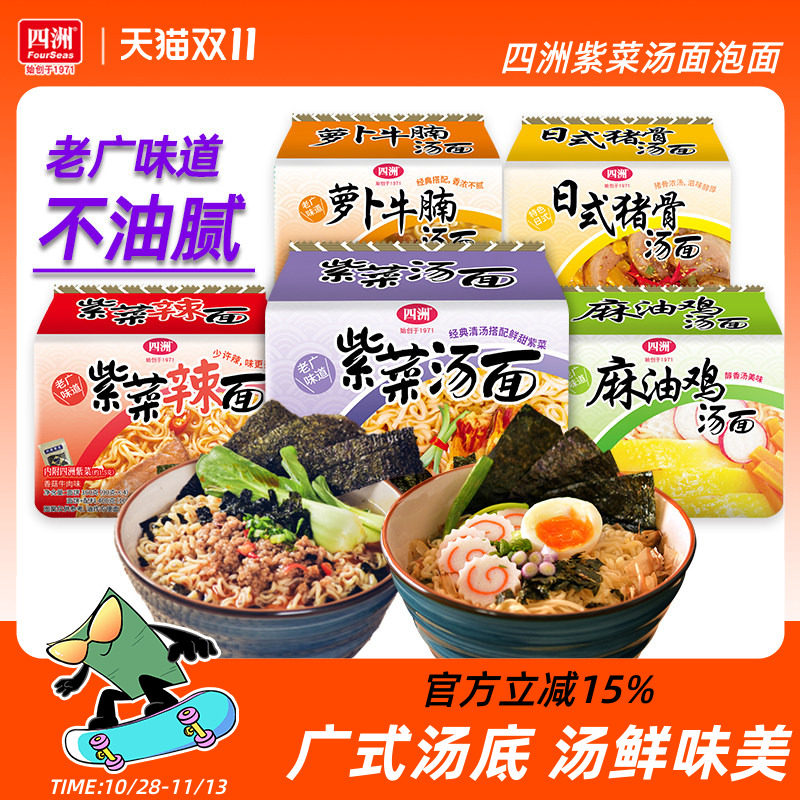 四洲紫菜方便面经典汤面夜宵充饥速食免煮食品泡面袋装猪骨拉面饼