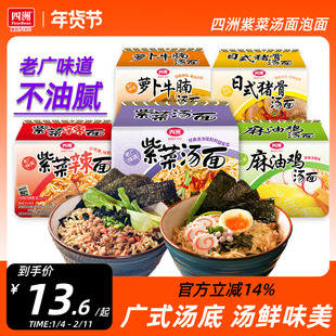 四洲紫菜方便面经典汤面夜宵充饥速食免煮食品泡面袋装猪骨拉面饼