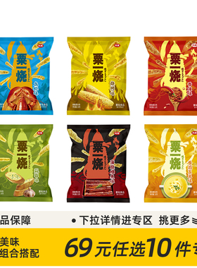 【69元任选10件专区】四洲粟一烧玉米条粟米棒膨化零食32克2包