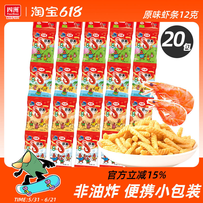 四洲虾条原味非油炸8090后怀旧休闲零食小吃20包装膨化食品虾味条