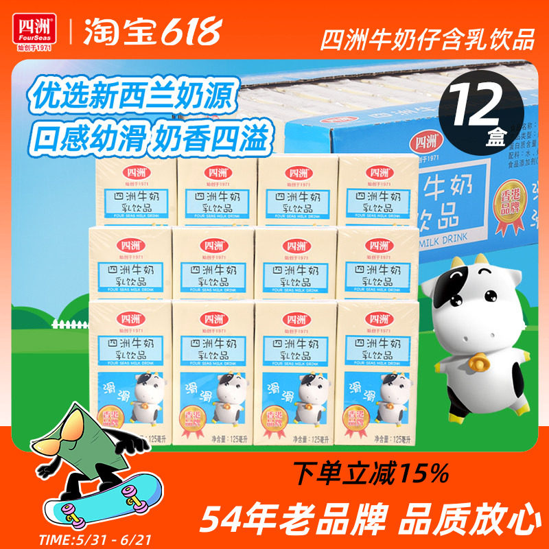 四洲牛奶仔含乳饮料原味甜牛奶饮品学生儿童早餐奶整箱125ml*12盒