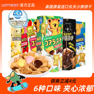 泰国进口乐天小熊饼干零食考拉熊仔饼注心饼小零食巧克力夹心饼干