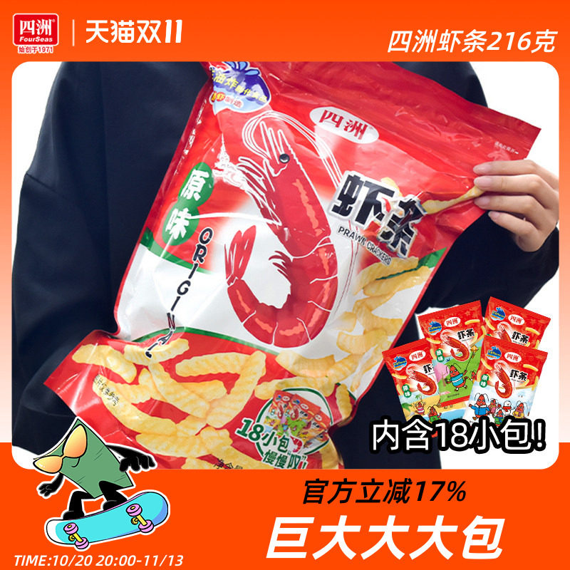 四洲超大包虾条零食216克非油炸办公室小吃膨化休闲食品12g18小包