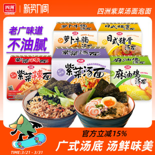 四洲紫菜方便面经典 猪骨拉面饼 汤面夜宵充饥速食免煮食品泡面袋装