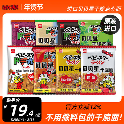 进口零食贝贝星干脆面掌心脆干吃面方便面解馋星太郎童星点心面