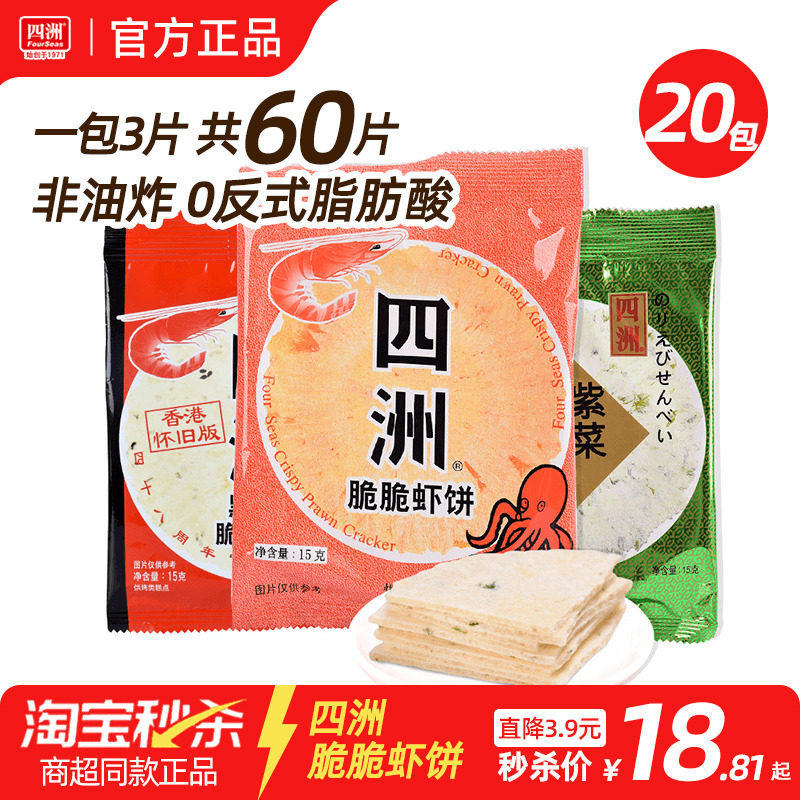 四洲紫菜虾饼零食脆脆虾片薄脆饼膨化休闲解馋8090怀旧童年小零食