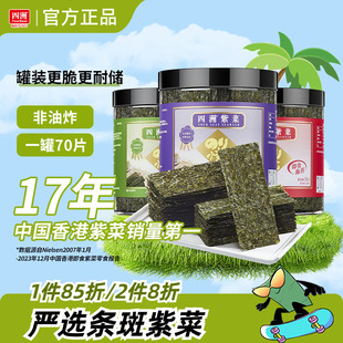 四洲紫菜罐装 芥末味海苔片即食紫菜包饭材料寿司海苔休闲零食25g