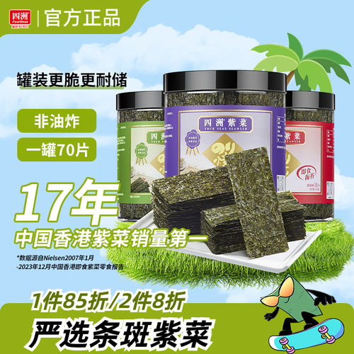 四洲紫菜罐装芥末味海苔片即食紫菜包饭材料寿司海苔休闲零食25g