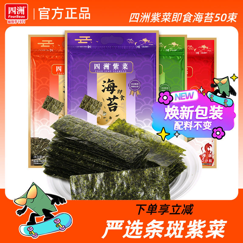 四洲紫菜芥末味海苔片即食紫菜零食寿司海苔材料拌饭料40克50小包