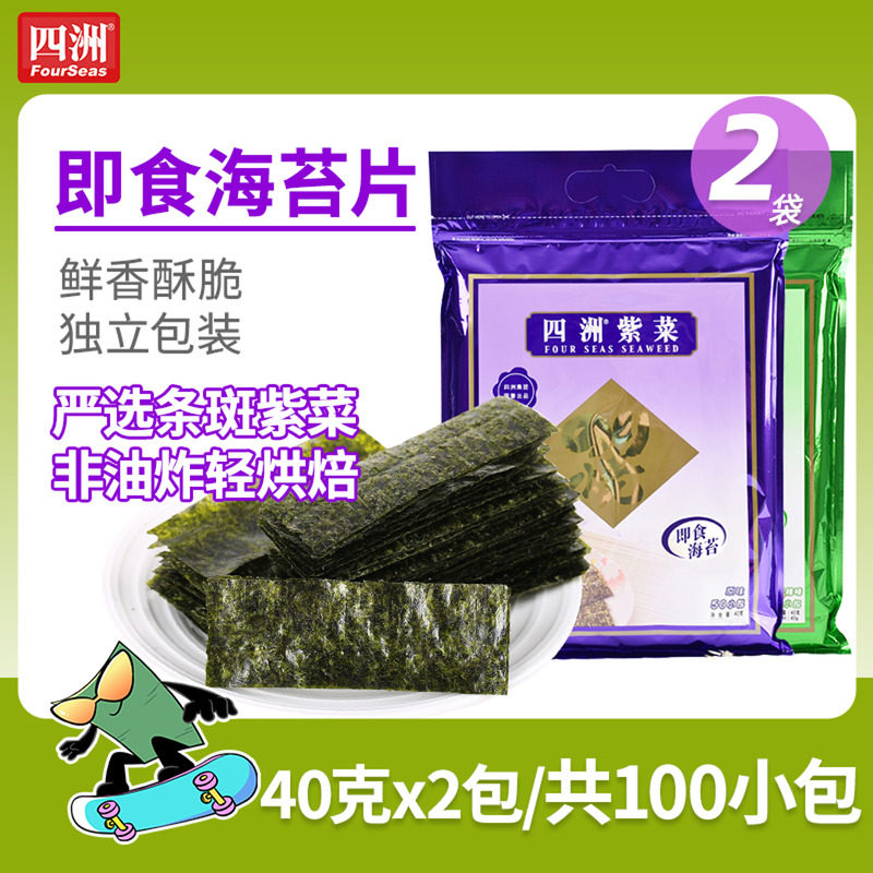 四洲紫菜芥末味海苔片即食紫菜零食寿司海苔材料拌饭料40克50小包