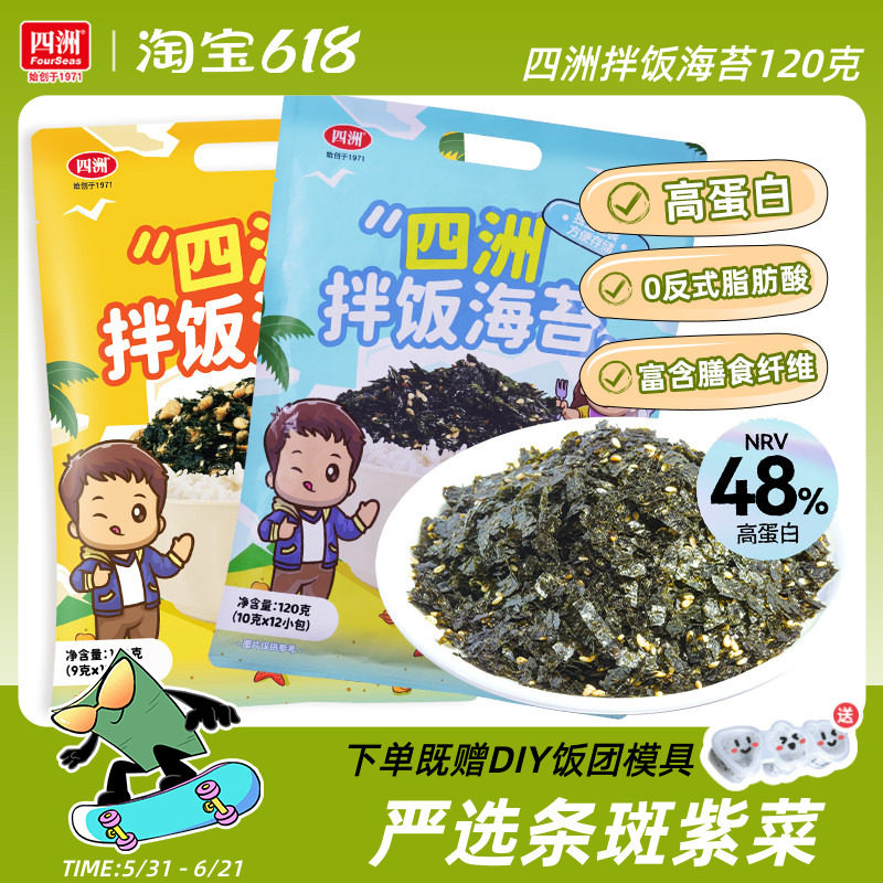 四洲拌饭海苔碎120克芝麻拌饭料即食紫菜寿司饭团材料食材独立装