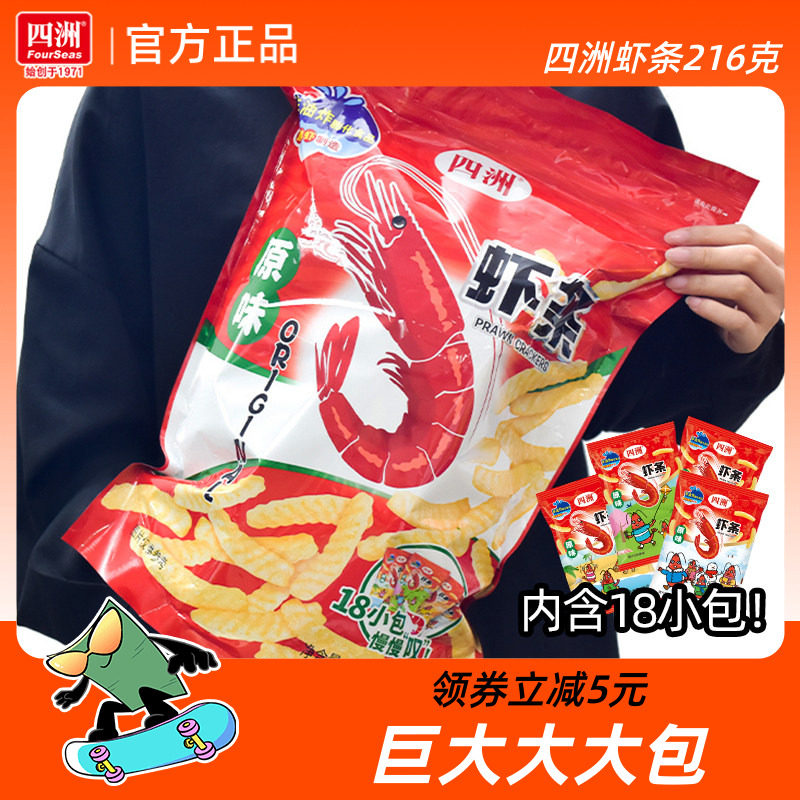 四洲超大包虾条零食216克非油炸办公室小吃膨化休闲食品12g18小包