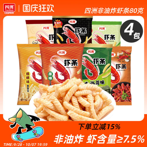 四洲原味沙拉小龙虾味虾条大包休闲非油炸办公室零食膨化食品小吃