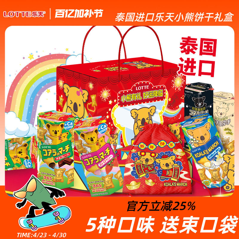 进口乐天小熊饼干新年礼盒进口零食过节送礼熊仔夹心饼干年货礼盒