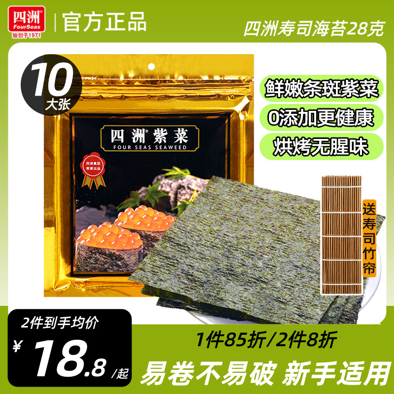 四洲寿司海苔专用即食紫菜包饭材料饭团海苔片食材工具材料28克