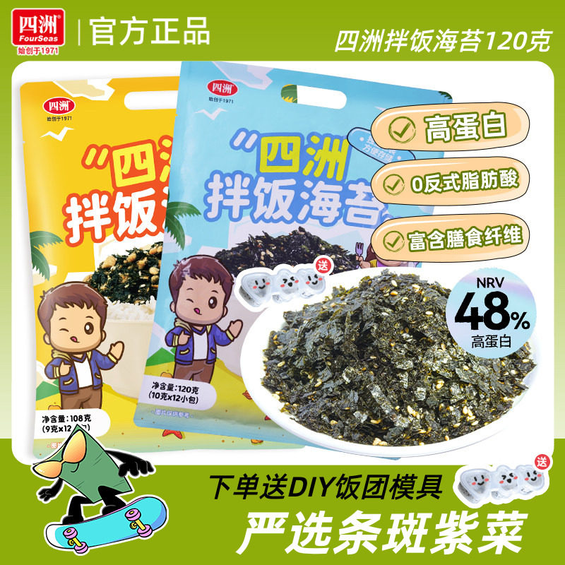 四洲拌饭海苔碎120克芝麻拌饭料即食紫菜寿司饭团材料食材独立装