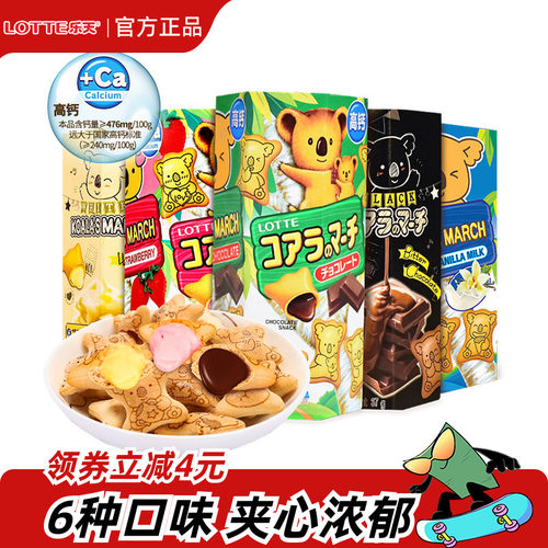 乐天进口夹心饼干泰国进口熊仔饼