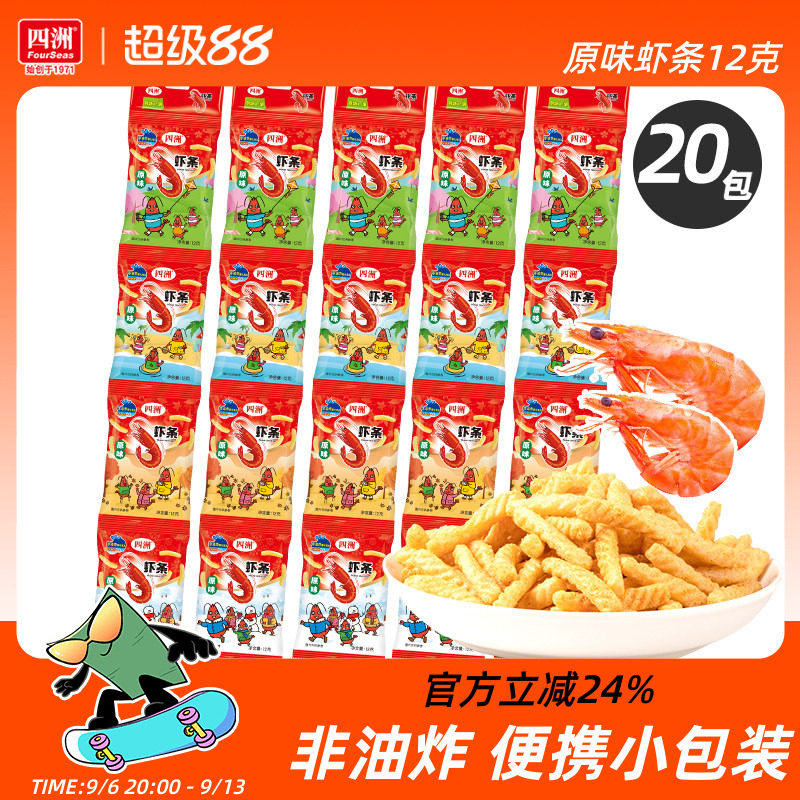 四洲虾条原味非油炸8090后怀旧休闲零食小吃20包装膨化食品虾味条