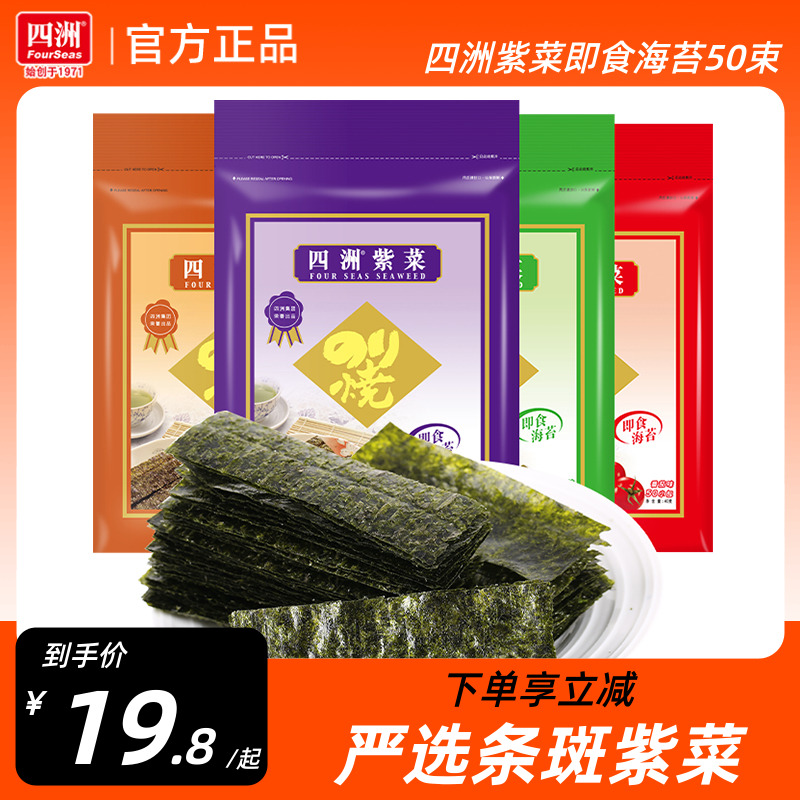 四洲紫菜芥末味海苔片即食紫菜零食寿司海苔材料拌饭料40克50小包