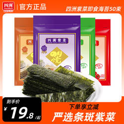 四洲紫菜芥末味海苔片即食紫菜零食寿司海苔材料拌饭料40克50小包