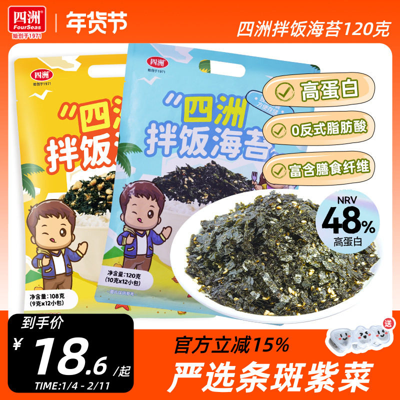 四洲拌饭海苔碎120克芝麻拌饭料即食紫菜寿司饭团材料食材独立装