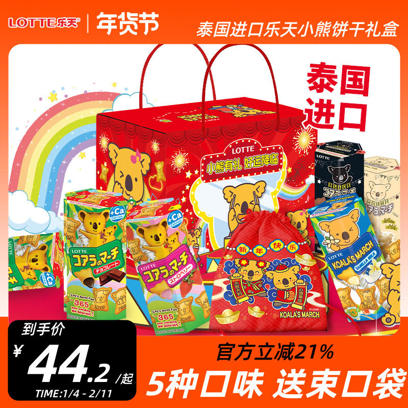 进口乐天小熊饼干新年礼盒进口零食过节送礼熊仔夹心饼干年货礼盒