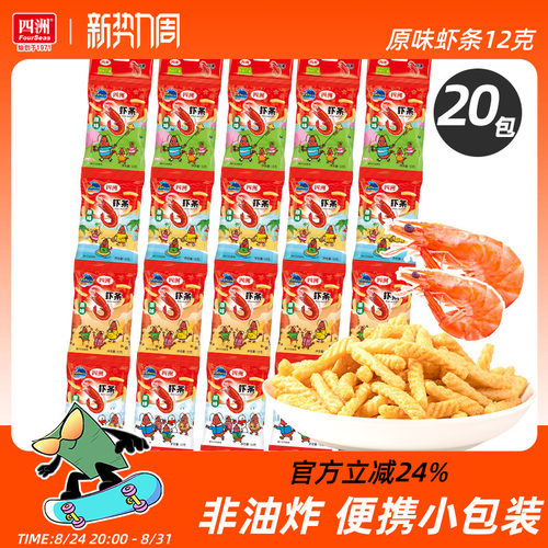 四洲虾条原味非油炸8090后怀旧休闲零食小吃20包装膨化食品虾味条